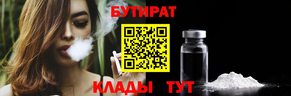 БУТИРАТ жидкий экстази  Вход с VPN  Лянтор 