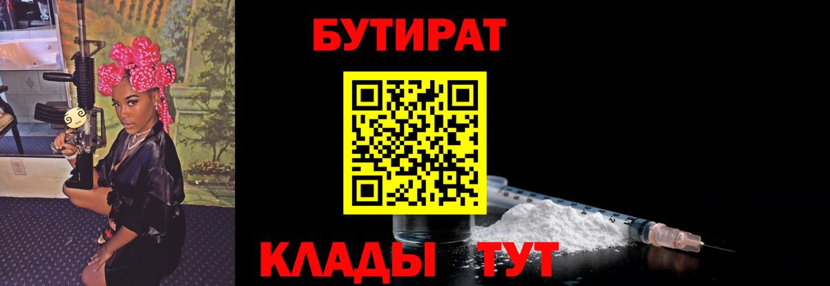 БУТИРАТ 1.4BDO Лянтор