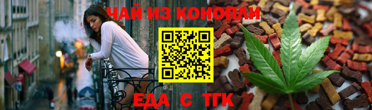 Еда ТГК конопля Лянтор