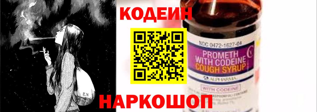 Кодеин Purple Drank  Codein напиток Lean (лин)  Лянтор  Вход с VPN 