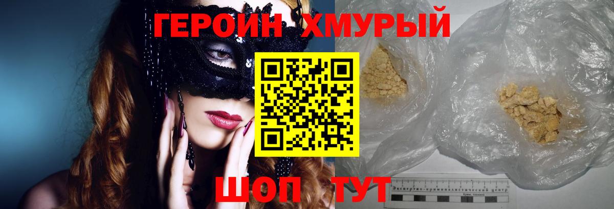 ГЕРОИН  Героин белый  Вход с VPN  Лянтор 