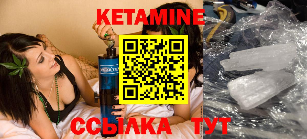 КЕТАМИН VHQ Лянтор